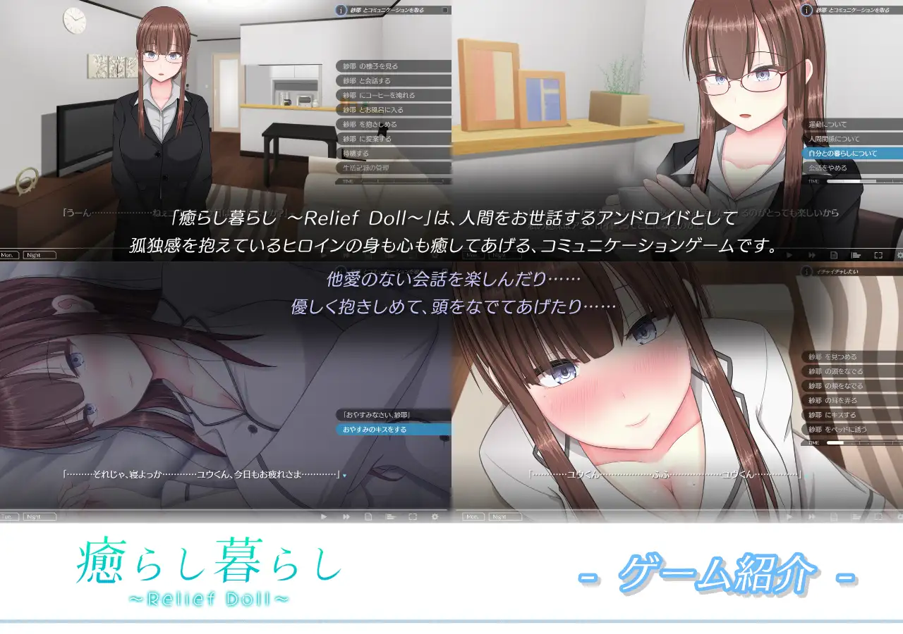 癒らし暮らし ~Relief Doll~【PC0818】 游戏截图 3