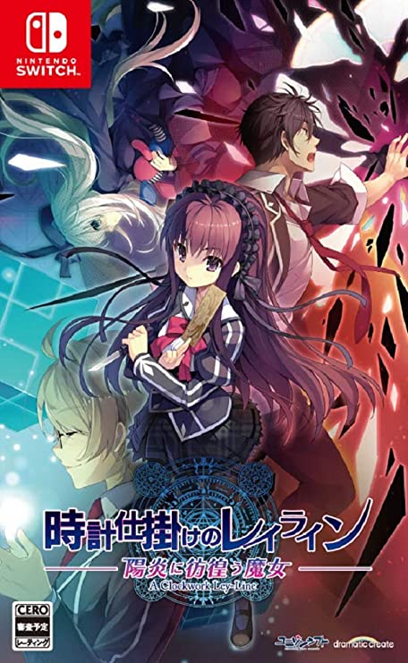时钟机关的Ley-line 阳炎中彷徨的魔女（PC+KrKr）【20230210】 游戏截图 4