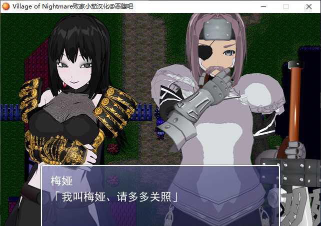 村子的恶梦 游戏截图 1