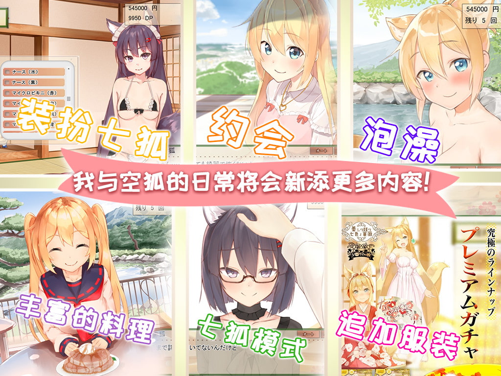RPG/更新/官方中文版/有动画丨Live2D R18 我与空狐的日常+~完美版【20230901】 游戏截图 5