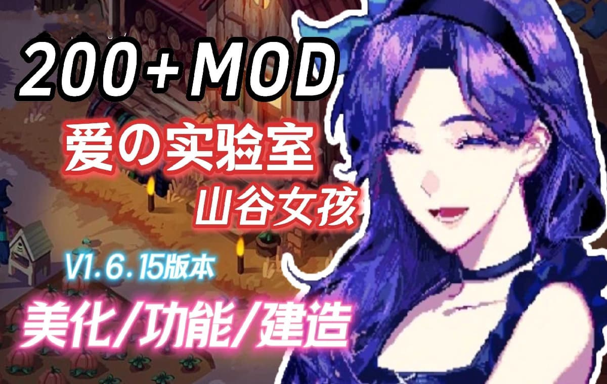 RPG/官中丨 星露谷物语 瑟瑟谷物语 Ver2.0 25.04 色色MOD整合邪恶魔改版 官方中文版 【20250417】 游戏截图 1