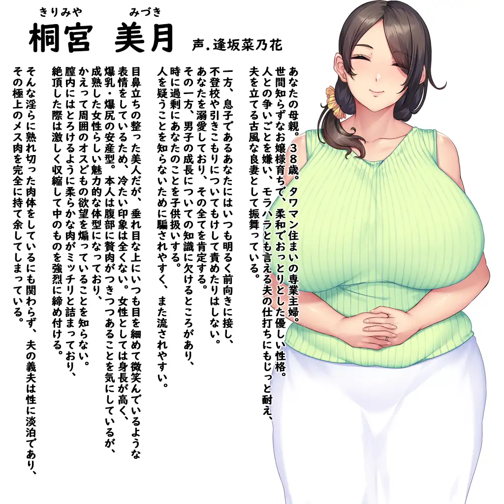 ADV/PC/汉化丨 性母懐胎～淫乱ドM巨乳ママが息子の孕み妻になるまで～ 【20250324】 游戏截图 5