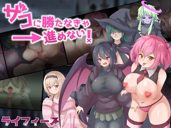 RPG/机翻/新作ザコに勝たなきゃ進めない!【20231125】 游戏截图 5