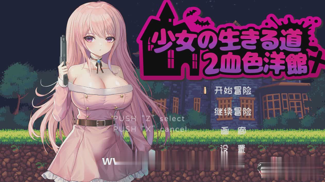 ACT/10日更新/官中/像素丨少女的求生之路2：血色洋馆 Bui:11662712丨【20230715】 游戏截图 8