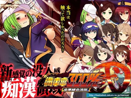 3D互动/全动态/触摸丨 满车率300% 贰 全线开通版 満車率300%弐 全車線合流版 DL官方中文 【20250319】 游戏截图 3