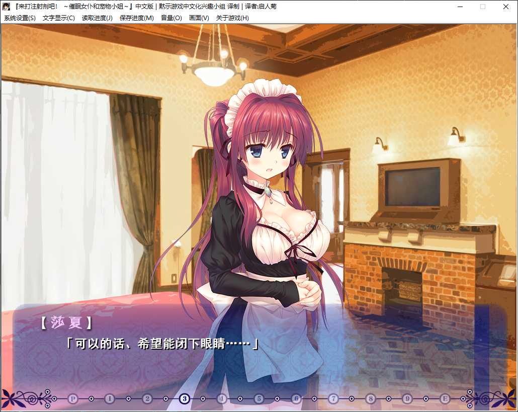 来打注射剂吧!~催眠女仆和宠物小姐 游戏截图 5