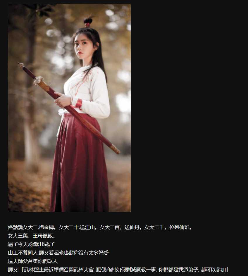 俠女逍遙錄 / 侠女逍遥录 图包整合版 V0.39【PC10月】 游戏截图 1