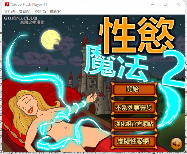工口魔法2【20221230】 游戏截图 1