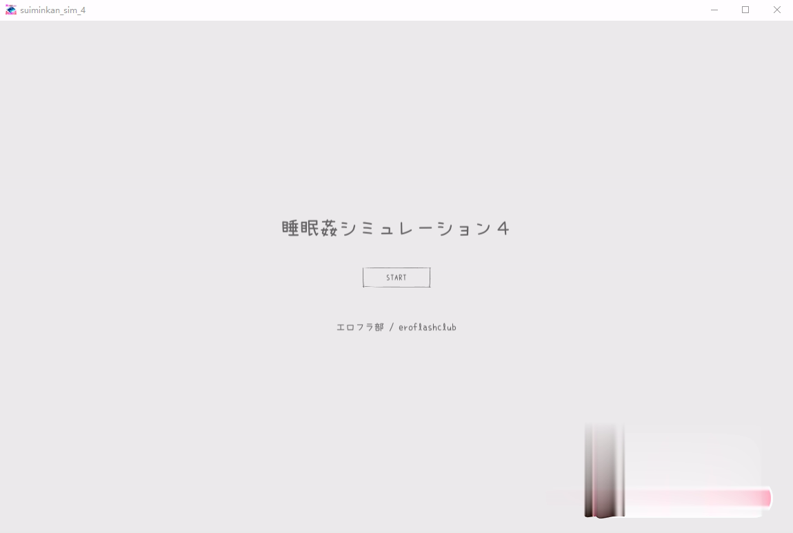 SLG/新作/触摸丨多P 睡眠侵犯模拟 5睡眠姦シミュレーション5【20231022】 游戏截图 6