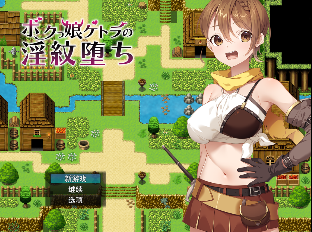 女凯托拉的堕落 ボクっ娘ケトラの淫紋堕ち云翻版附带特典CG集+全CG档【20230315】 游戏截图 4