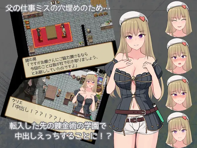 RPG/新作/机翻丨克利尔的炼金学园生活 /クリエの錬金学園生活【20231005】 游戏截图 3