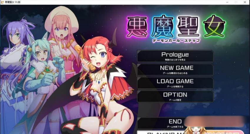 恶魔圣女:一步一步堕落吧！小恶魔少女日文安装版 【20230210】 游戏截图 1
