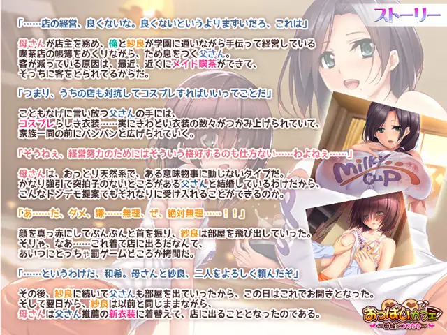 おっぱいカフェ ～母娘でコスちち～ 游戏截图 5