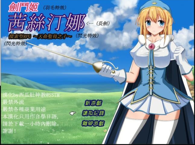 剑斗姬茜丝汀娜 游戏截图 3