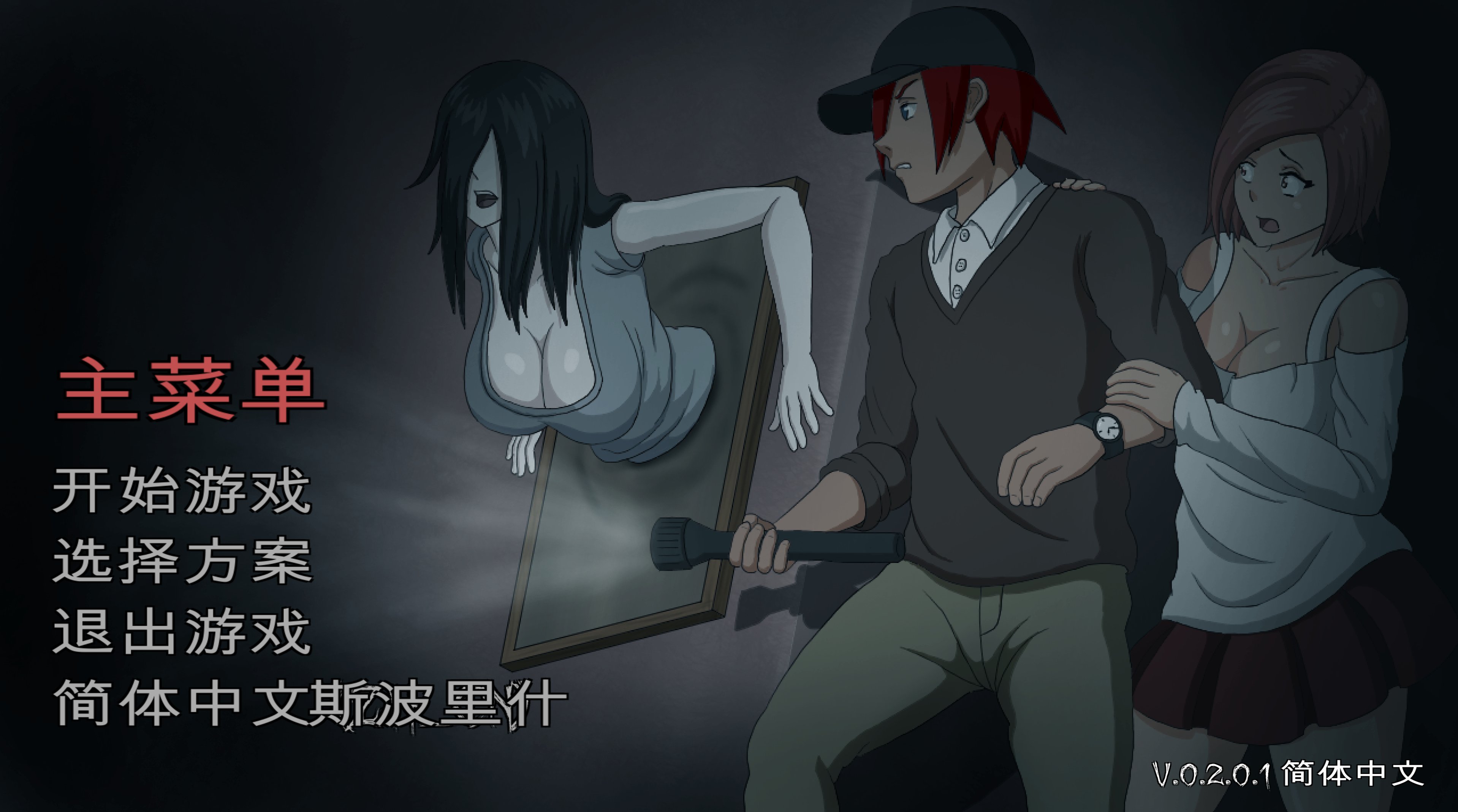 更新/猎奇像素动作ACT/动态步兵丨抓鬼 Lusful Spirit Hunt v2.01机翻【20240119】 游戏截图 1
