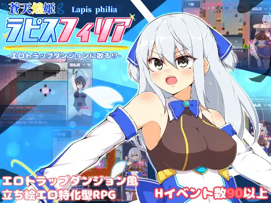 RPG/PC+安卓/AI汉化丨 苍天煌姬拉比斯菲莉亚-色情陷阱地牢!? Ver1.2 蒼天煌姫ラピスフィリア-エロトラップダンジョンに散る!?- 【20240622】 游戏截图 4