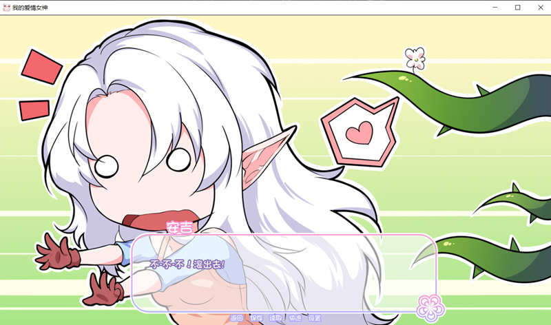 我的爱情女神 Ver1.0 精翻完结汉化版 游戏截图 3