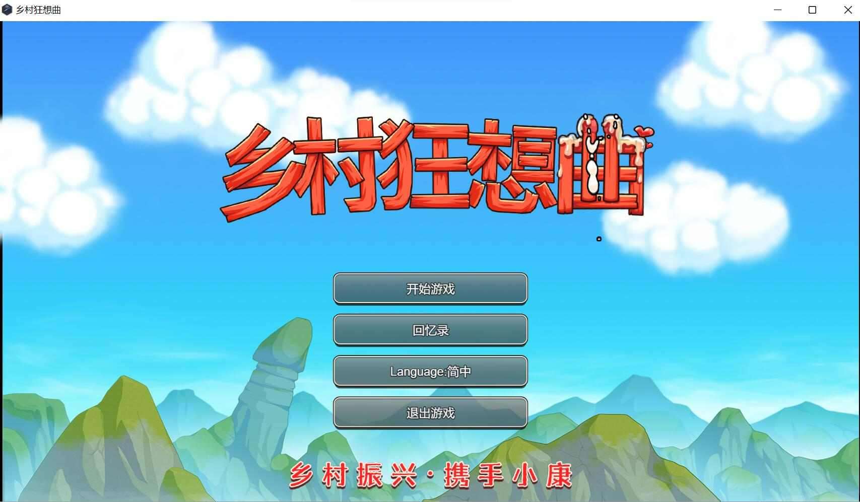 SLG/官中/沙盒丨乡村狂想曲 正式版 V1.74【20240402】 游戏截图 2