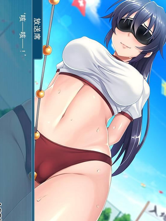 热斗！病态羞耻运动会！云汉化版/付动画