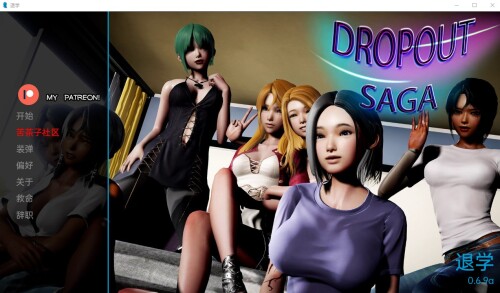 亚洲风SLG汉化动态 | 辍学传奇 退学 退役的传奇 DropOut Saga v0.7.1b | 【20230514】 游戏截图 2