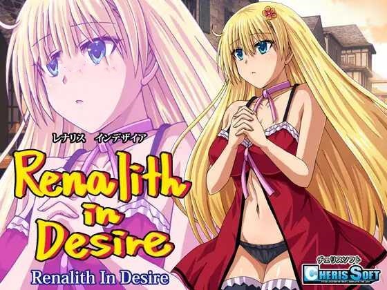 RPG/PC/AI汉化丨 レナリスインデザイア--礼包码:682356【20241231】 游戏截图 7