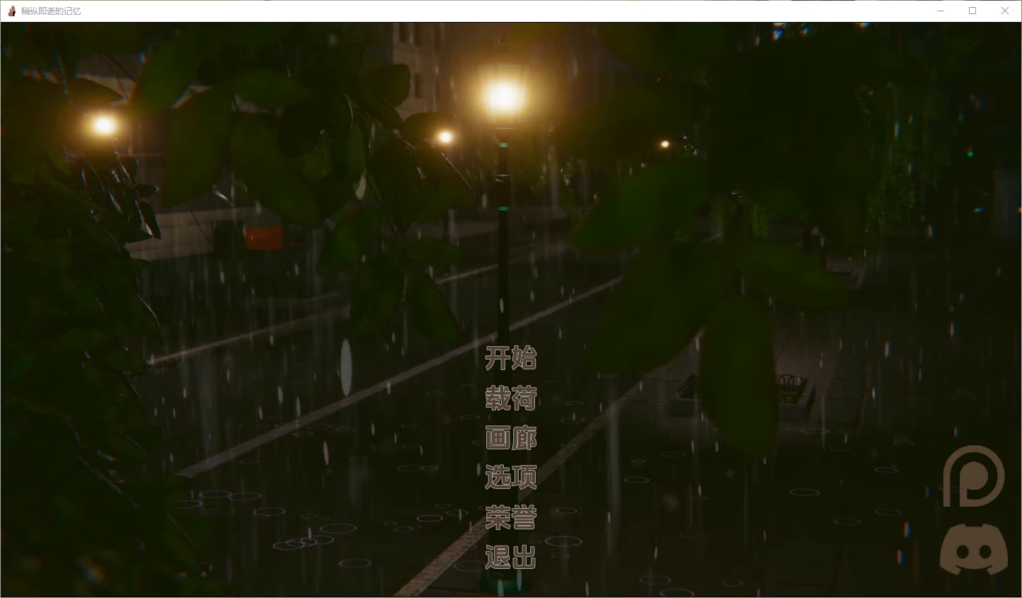 SLG/汉化丨 流年忆往昔 Fleeting Memories  Update 2 Beta【20250304】 游戏截图 2