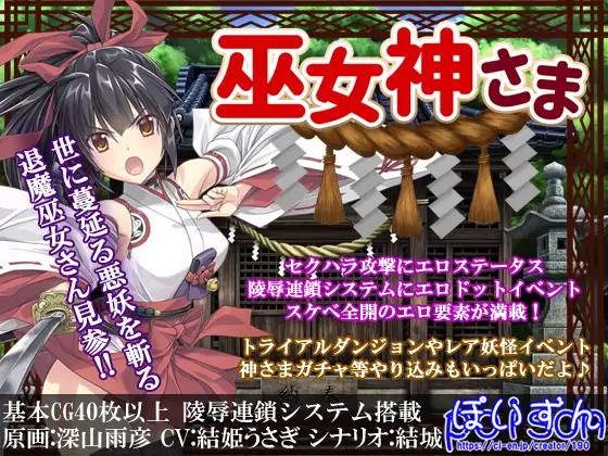ADV/官中/合集丨IF巫女神さま Ver1.0-Ver3.06 1到3章整合版丨【20230616】 游戏截图 6