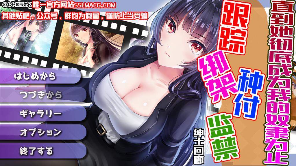 跟踪绑架播种监禁~直到她彻底成为我的奴隶云汉化修复版 【PC10月】 游戏截图 6