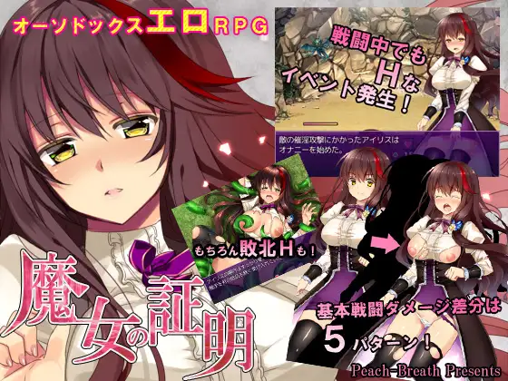 日式RPG/淫堕丨魔女的证明~魔女の証明 V1.1  精翻汉化版 【20240908】 游戏截图 5