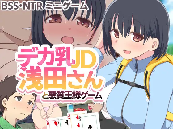 SLG/新作丨デカ乳JD浅田さんと悪質王様ゲーム【20240507】 游戏截图 4