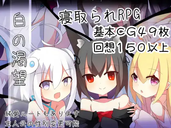 日式RPG/新安卓/AI汉化版  丨 白色的渴望 白の渇望 V1.01.0  【20241202】 游戏截图 5
