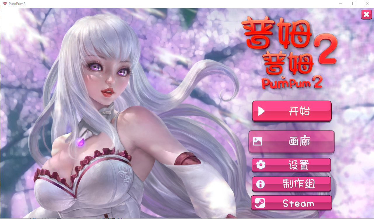 SLG/26日更新/官中无码 | PumPum 2 普姆普姆2 Bui.11092842【20230513】 游戏截图 3