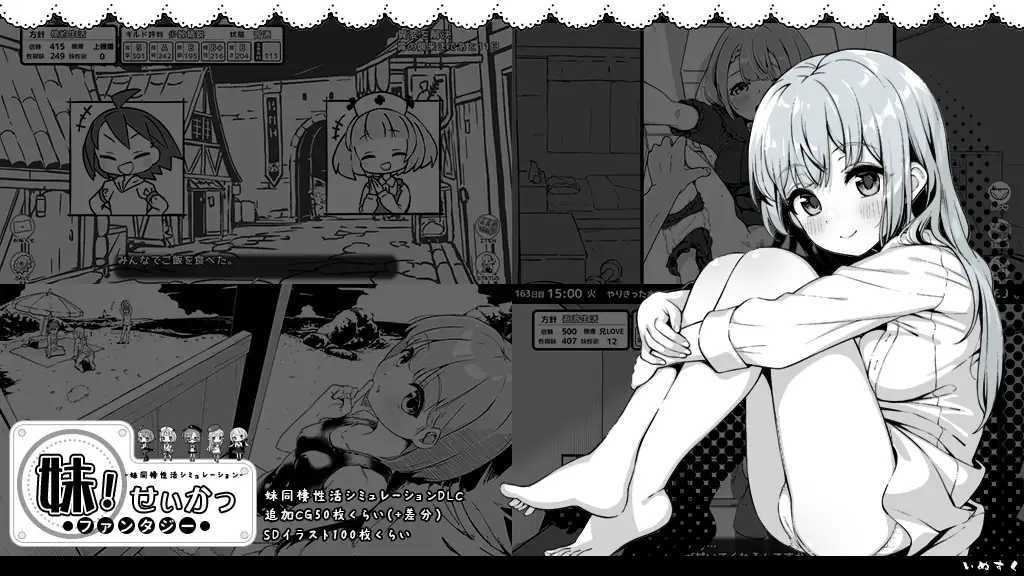 SLG/汉化/更新丨妹相随～黑白世界的缤纷冒险～/妹!せいかつ～ファンタジー～Ver1.45 99%汉化版+ DLC 2.01+FFFMOD 1.6.1【20240920】 游戏截图 4