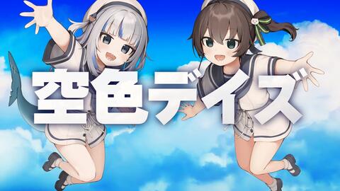 空色 / イノセント 游戏截图 1