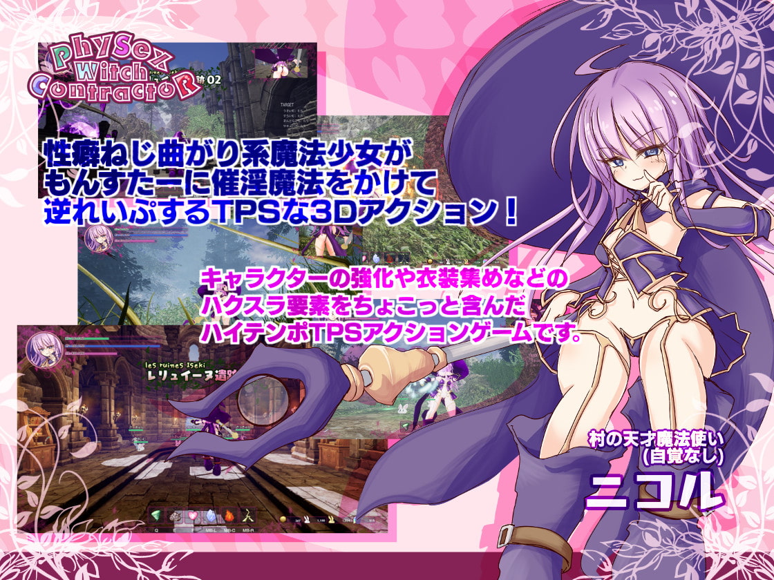 性癖扭曲的魔法少女 PhySex Witch ContractoR【PC0818】 游戏截图 6