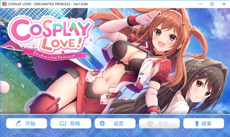 拔作ADV/乳交/中出丨扮演爱情魔法公主(COSPLAY LOVE! : Enchanted princess）V1.1.0-(STEAM官中+DLC)【20241006】 游戏截图 5