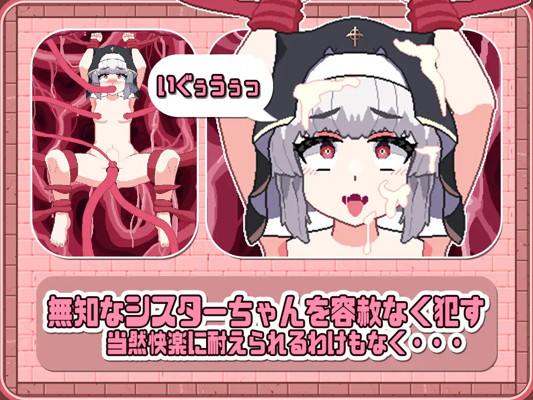 SLG/新作/有动画丨修女苗床触手坠落 シスタークリッカー~苗床触手でボテ腹墜ち~【20231005】 游戏截图 3