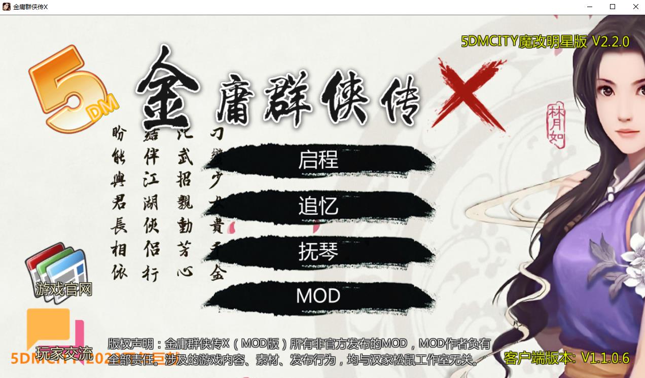 【武侠RPG/中文/动态】金庸群侠传X：绅士无双 V2.2.0 官中魔改全明星MOD版+全DLC【1.1G/新作】【20230502】 游戏截图 2