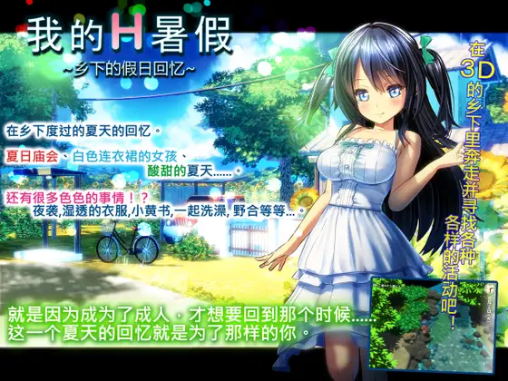 我的H暑假 Build.9001226官方中文版【PC0901】 游戏截图 1