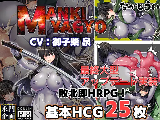性骚扰攻击败北即时H BIANMANKI YAGYO V3.02 【PC10月】 游戏截图 1