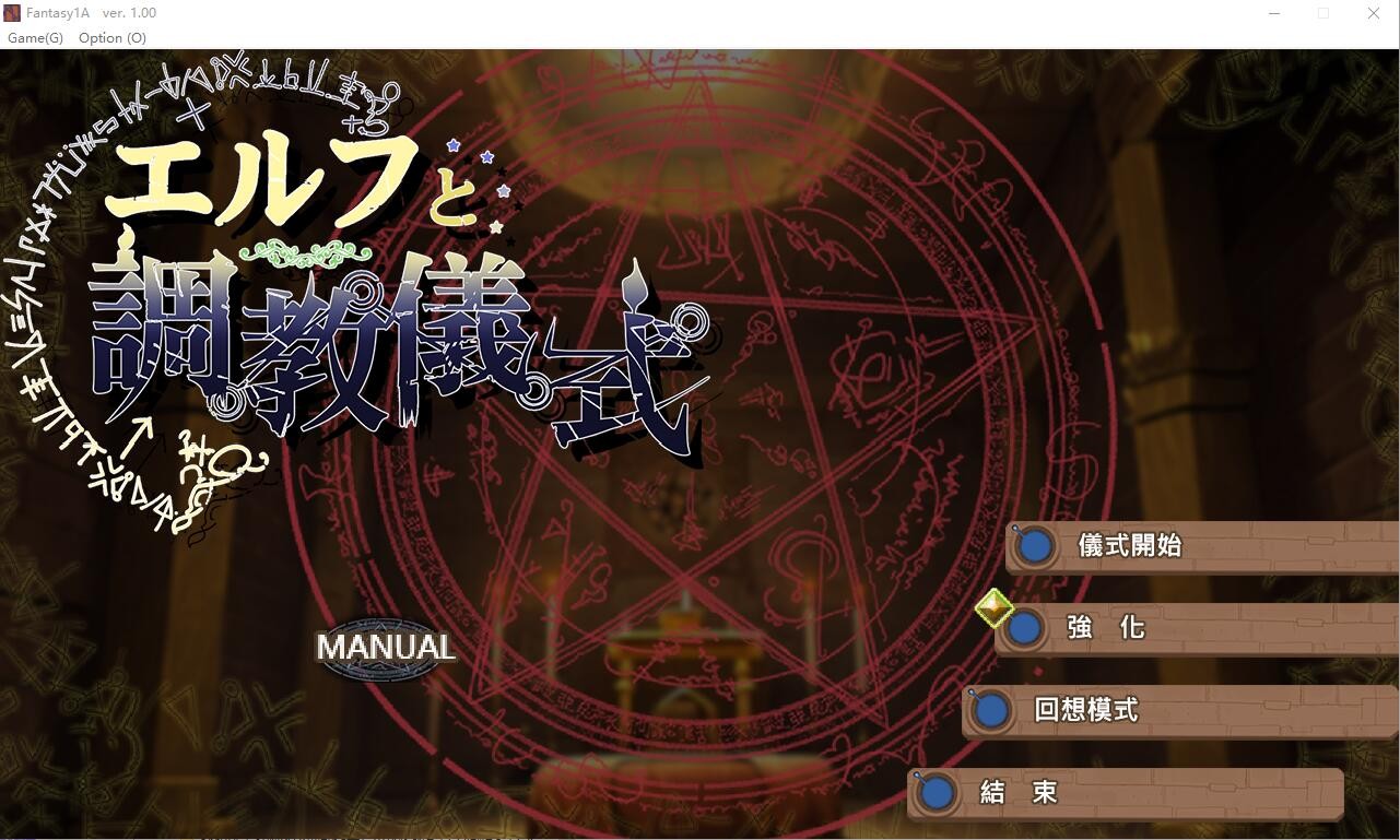 SLG/汉化丨妖精教育仪式/エルフと調教儀式 STEAM官方中文无修版【20240228】 游戏截图 2