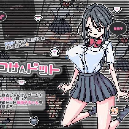 ぱんつけんドット/泛素点/PantskenDot v1.0.0【20221117】