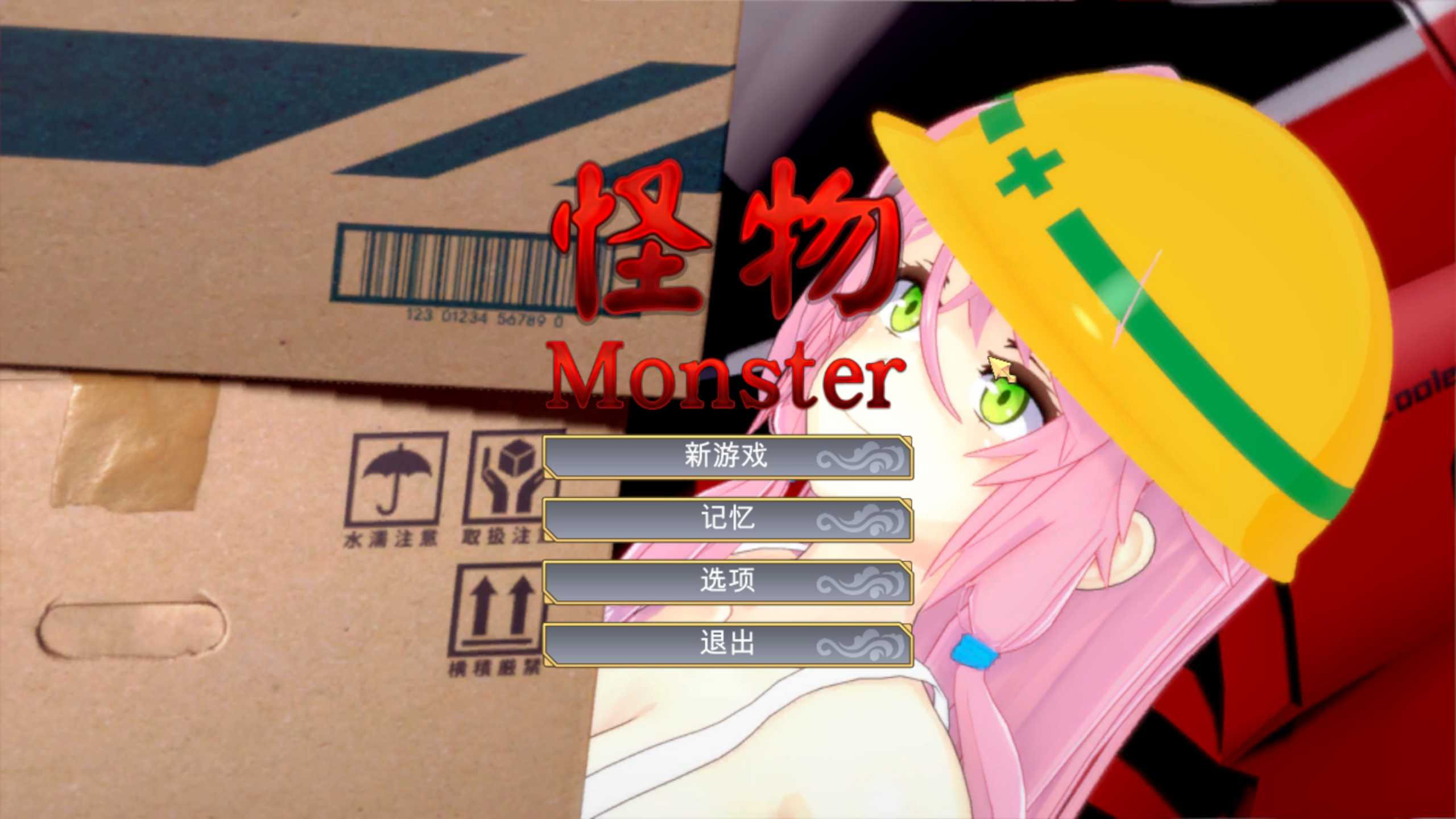 怪物Monster：瑜伽公主 官方中文步兵版+存档【PC10月】 游戏截图 2
