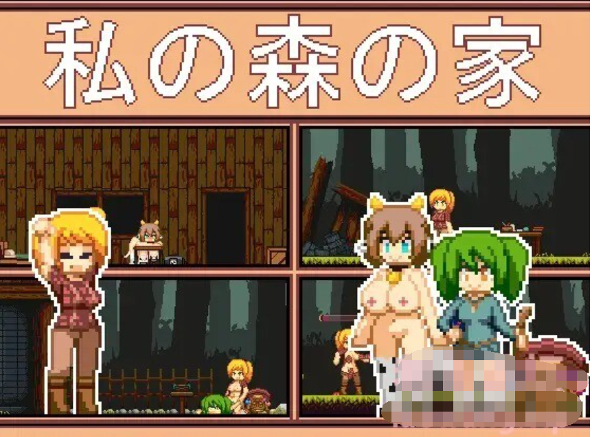 私の森の家 My Forest Home【20230315】 游戏截图 5