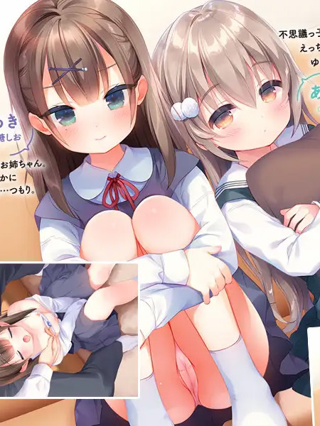 愛欲姉妹ロリータV1.0.0.0【20221118】
