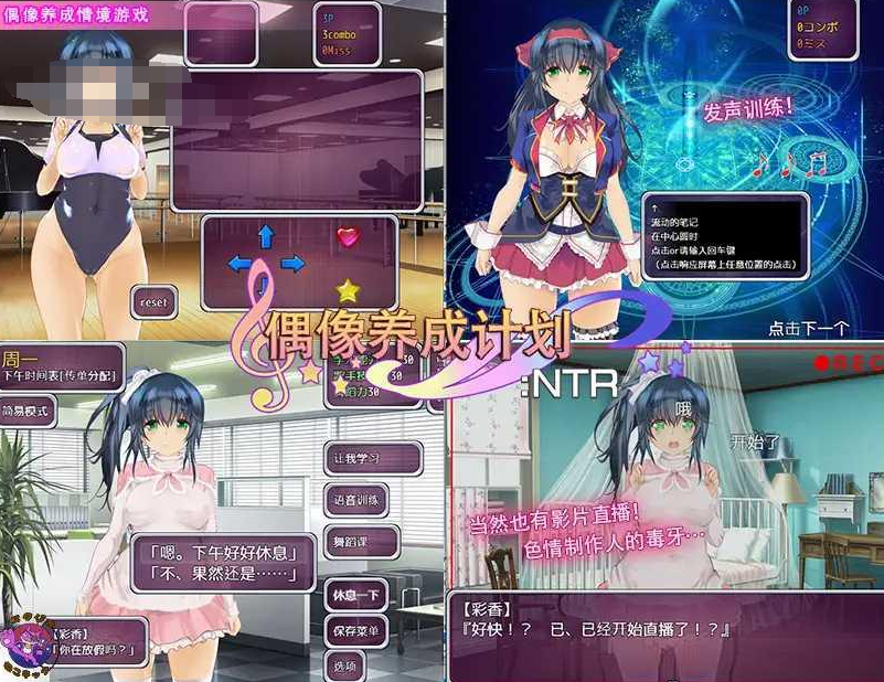 SLG/官中/双端 | 偶像养成计划：NTR Ver1.01 【20230514】 游戏截图 8