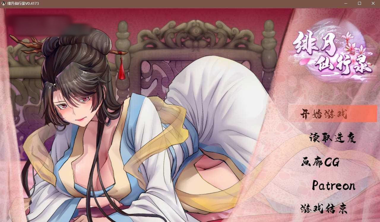 绯月仙行录 V0.4164 官方中文VIP步兵传真版+存档★大改版【PC0818】 游戏截图 3