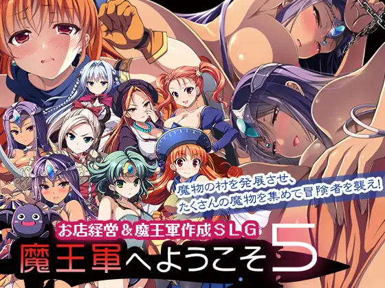 欢迎来到魔王军5 -创世篇！+全CG包【20221230】 游戏截图 2