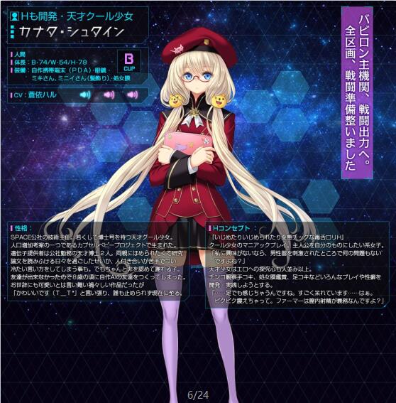 星空的巴比伦！迫袭而来的宇宙怪物娘 全开存档 【20221118】 游戏截图 1