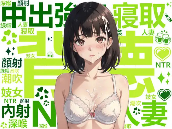 RPG官方中文丨 NTR 犯錯後需要肉償可是常識—道歉的時候要露出奶子才稱得上是有誠意啊【20230707】 游戏截图 2